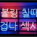 신탄진볼링센타 이미지