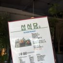 합정역 맛집으로 모임하기 좋은 정갈한 일식당 섭식당 방문후기