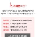 2025 롯데타워 스카이런 접수 및 입상 후기 유