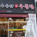 수유리 우동집 네이버블로그