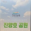 까꼬실(귀곡동) 도보여행코스 | 서부경남의 유일한 인공호수 진주진양호 (지리산) 전망대