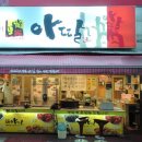 아딸 - 익산시 무왕로 1035 | 아딸