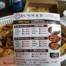 수곡초교입구 | 청주 맛집 수곡동 찜닭 수곡동 뼈찜 큰손도깨비 포장 후기