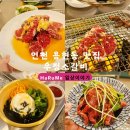 인천 용현동 맛집 추천! 고기맛집에서 즐기는 양념우갈비와 생안창살 우정소갈비