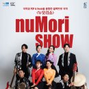 누모리쇼 이미지