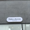 에드가7차 | 목포 속눈썹펌 메이크현 유지력 좋은 곳