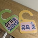 한아름세탁 | 양산 한아름병원 산후조리원 디럭스 (길어요)