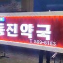 동진광고기획 이미지