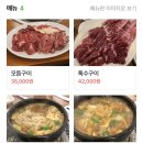 신시골집
