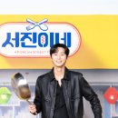 서진이네