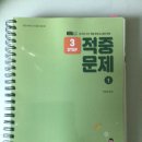 임용닷컴고시학원 | 박성희 유아임용 NEW 적중 문제집 후기, 문제풀이 시작!