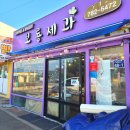 (주)알앤알 | 제주 빵 맛집 추천하는 곳들! 보룡제과, rnr(알앤알), 빵귿, 하멜 치즈케이크 예약 픽업