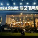 고기싸롱 발산역점 이미지