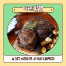 파파태권도장 | 대구 스테이크 맛집 대명동 레스토랑 더 트럼펫 후기