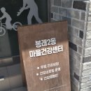봉래2동주민센터 이미지