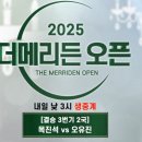 3공단2로1R-23 | 2025년 10월 23일 대국 &lt;상강, 란커배 청소년바둑...9R, 신한은행배 4회전, 더메리든 결승2국, KB리그 1R&gt;