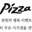 피자헛 구산점 이미지