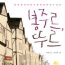 마주치다