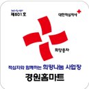 경원홈마트 이미지