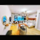 삼척] 강원도여행 ! 오션뷰 라온스파펜션*401호* 내돈내산 후기!