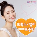 외출의 계절 봄을 맞아 중랑구 보톡스 필러 미애로여성의원