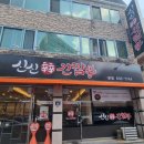 신신간짬뽕 이미지