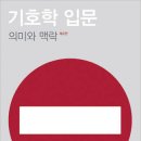 기호학