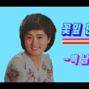 꽃잎편지/백남숙 이미지