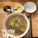 미분당 광주상무점 | 광주 상무지구 혼밥 하기 좋은 쌀국수 맛집 미분당 상무점