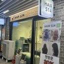 HAIR 514 이미지