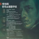 한국쇼팽협회 이미지