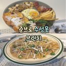 준브로 수성못점 | 준브로 수성못 대구 브런치 맛집 평일 후기, 메뉴 추천
