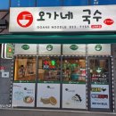 강화여자중학교2(갑곳리155-3) | 강화도 맛집 오가네국수 / 새콤달콤 비빔과 땡초김밥 추천!
