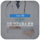 동계보건지소 이미지