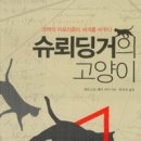슈뢰딩거