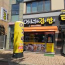 광주 화정동 혼밥 분식집 추천 '어서김밥' 내돈내산후기