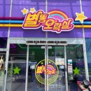 별똥인형뽑기 이미지