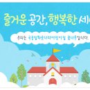 공립 화순나라어린이집 이미지