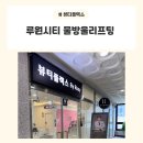 뷰티플렉스 - 서구 복수동 | [가정역/뷰티플렉스] 엄마 모시고 다녀온 루원시티 뷰티플렉스 피부관리, 물방울 리프팅 후기