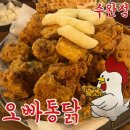 오빠통닭 이미지