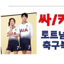 싸커넷