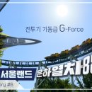 유원크리에이티브 | 2023 IAAPA 아시아 엑스포 참석 등록 후기