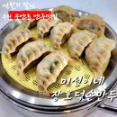 장호덕손만두 이미지