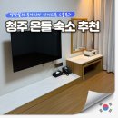 세븐당구클럽 | 청주 온돌 숙소 추천 글로스터호텔 디럭스 온돌 4인 가격 NOL 예약 후기