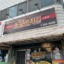 김천 맛집 : 스모프치킨 신음점에서 투뿌림 먹어본 내돈내산 후기!