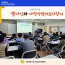 웰다잉과 연명의료 | [동남] 웰다잉과 사전연명의료의향서
