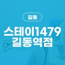 스테이1479