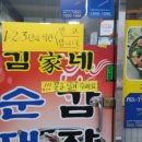 김가네뼈해장국