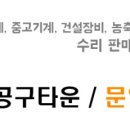문일종합공구철물 이미지