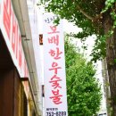 보배숯불갈비 이미지